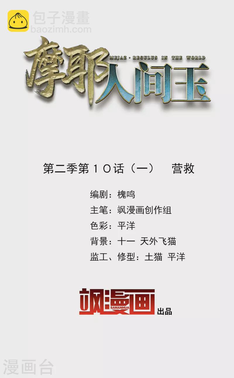 第2季10话1 营救-第182话