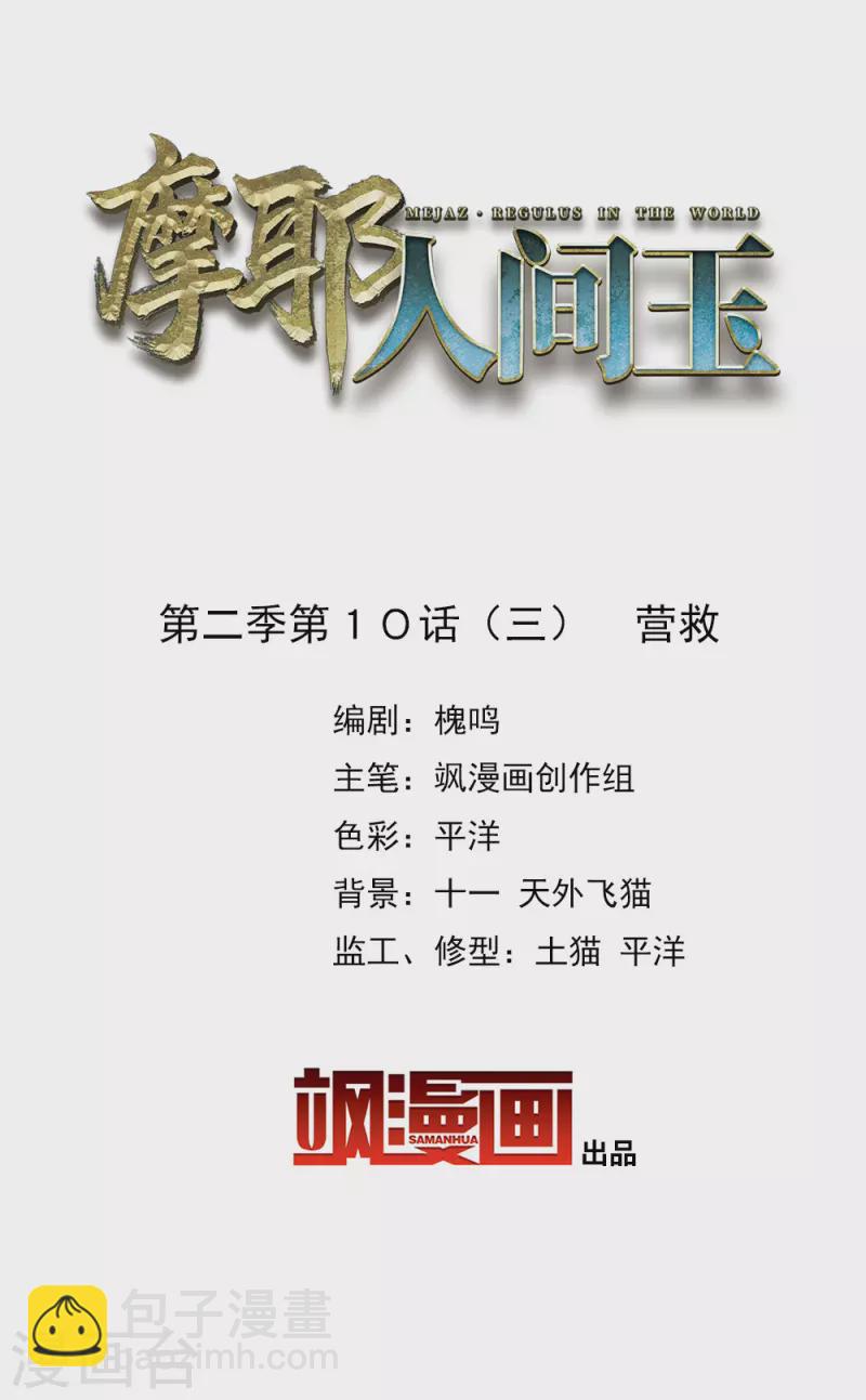 第2季10话3 营救-第184话