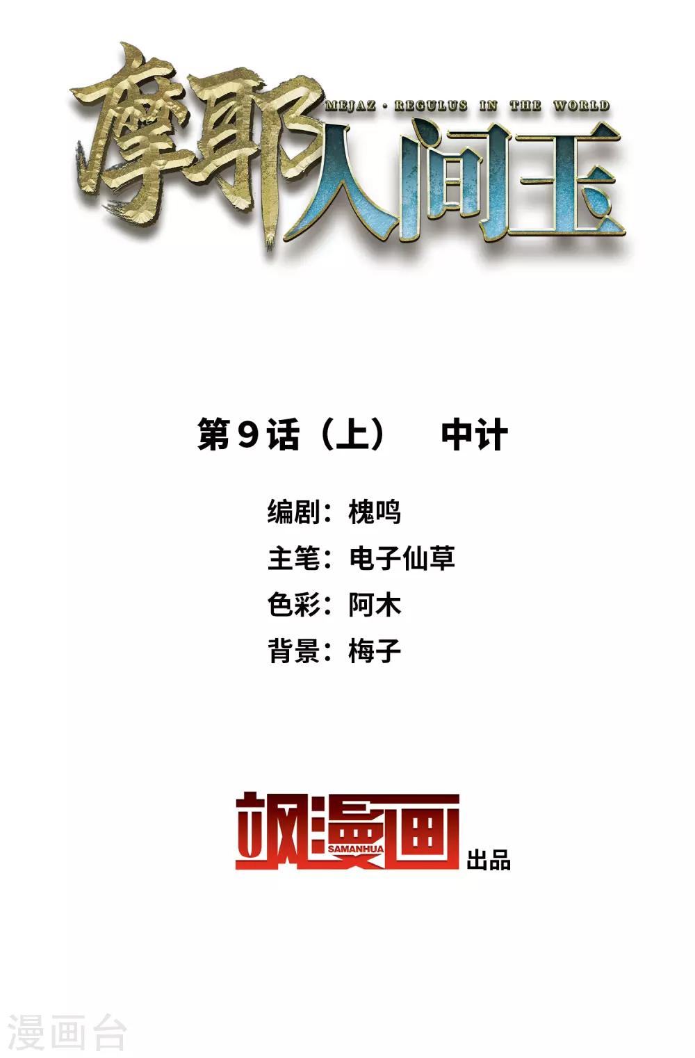 第9话1 中计-第20话