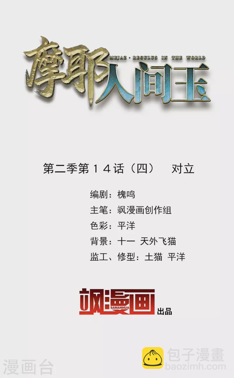 第2季14话4 对立-第196话