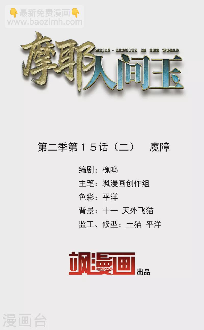 第2季15话2 魔障-第198话
