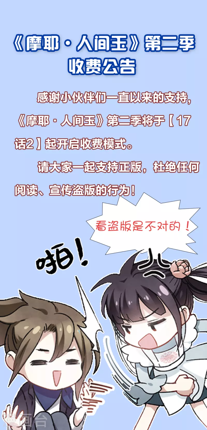 第2季收费公告-第204话