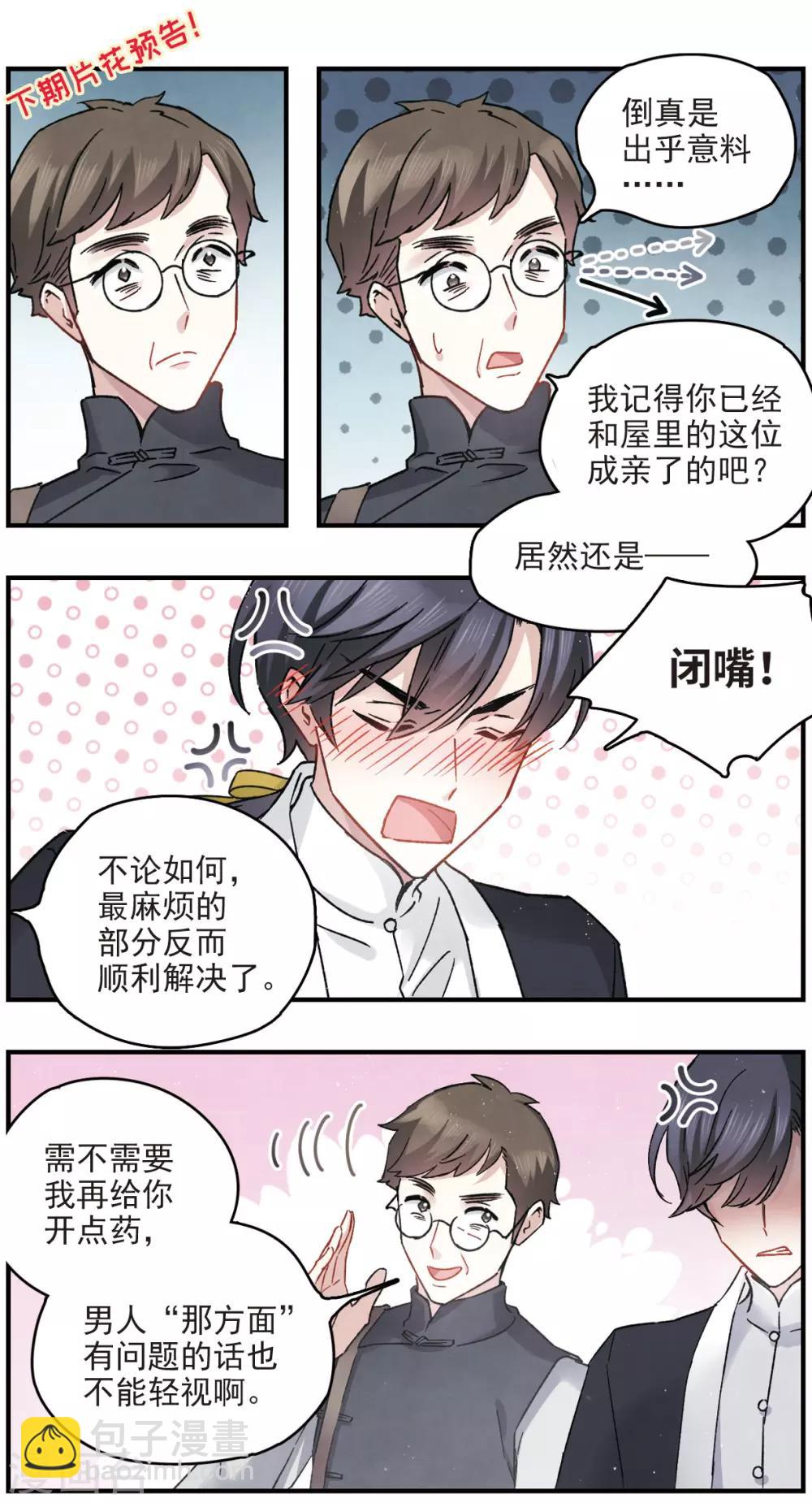 第10话2 附身-第24话