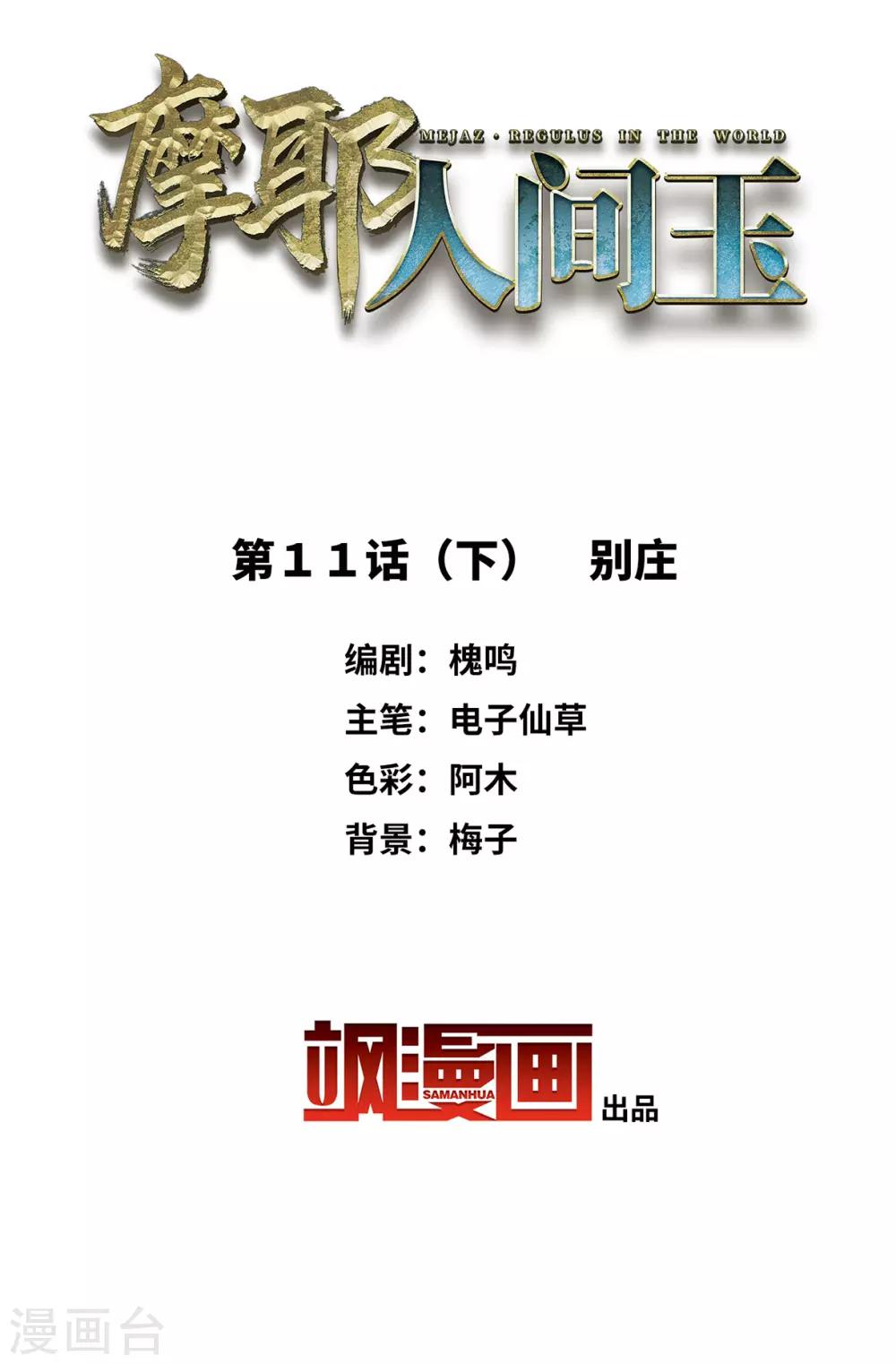 第11话2 别庄-第26话