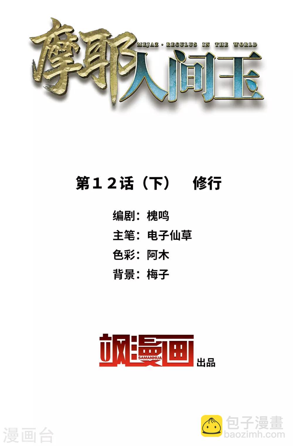 第12话2 修行-第28话