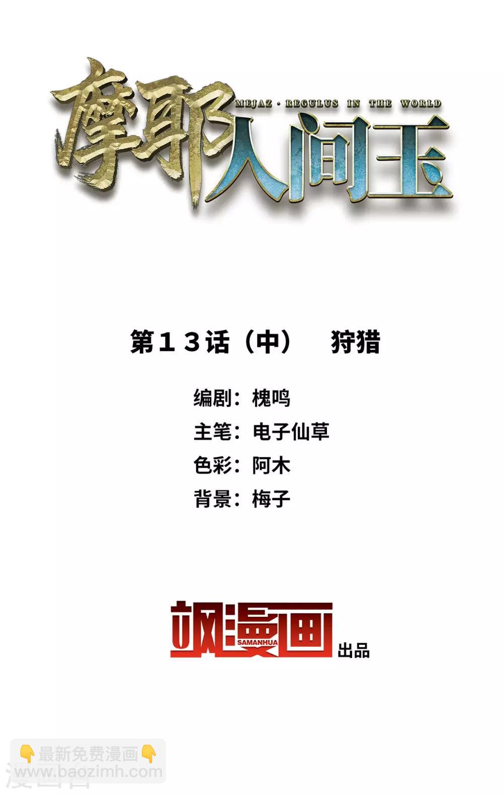 第13话2 狩猎-第30话