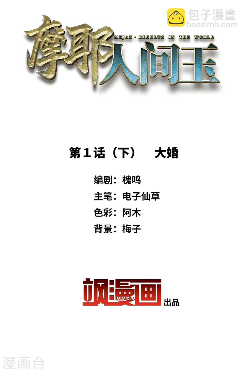 第1话2 大婚-第4话