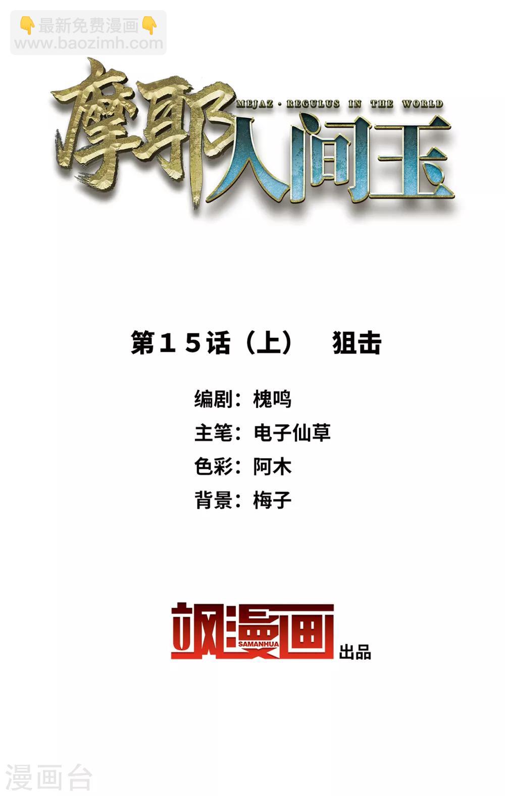 第15话1 狙击-第34话