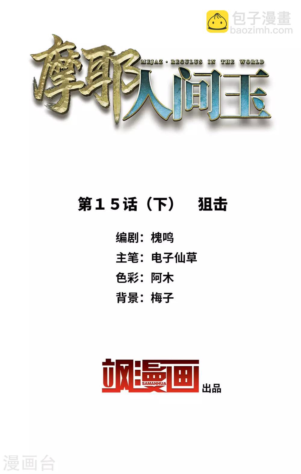 第15话3 狙击-第36话