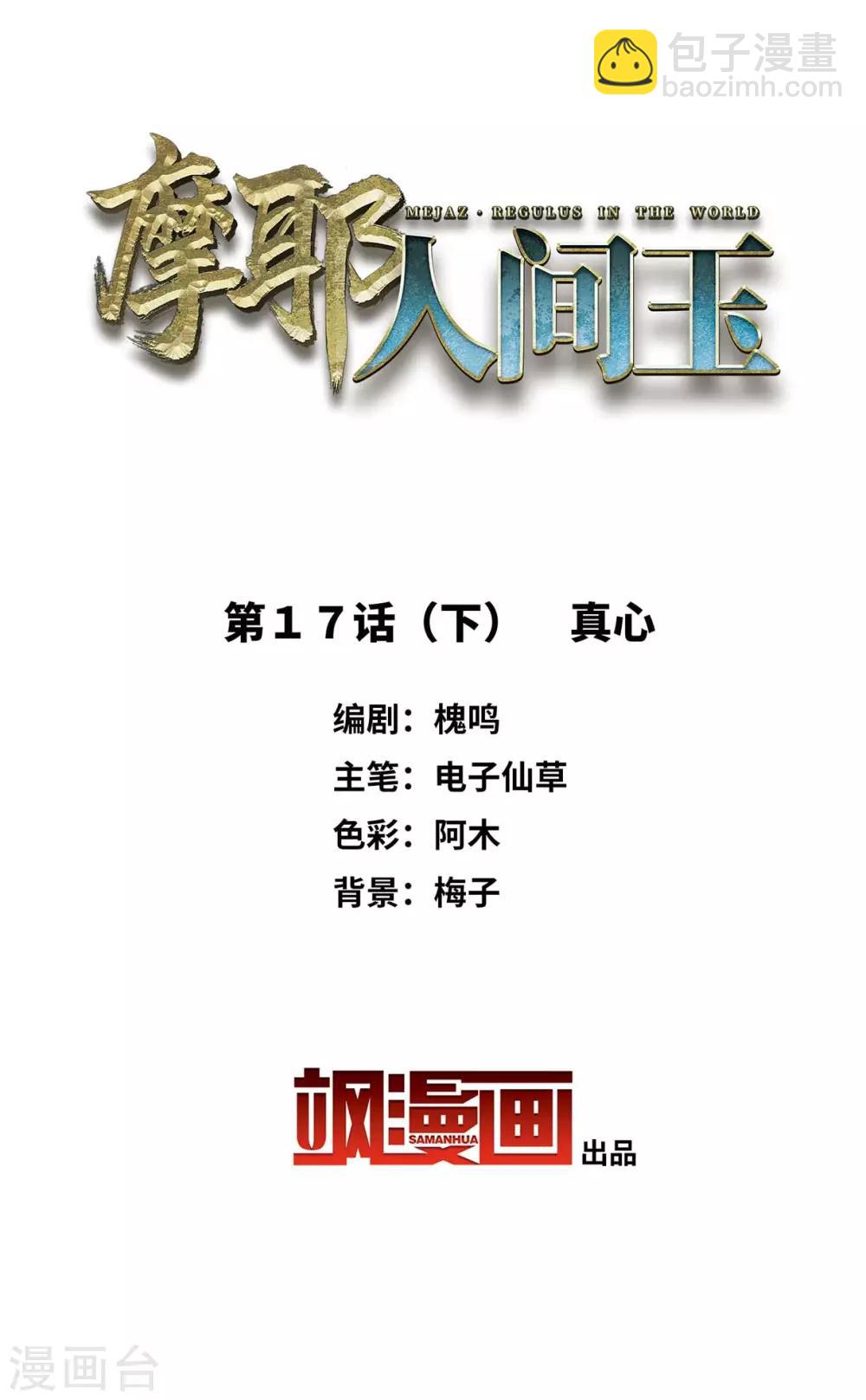 第17话2 真心(1/2)-第40话