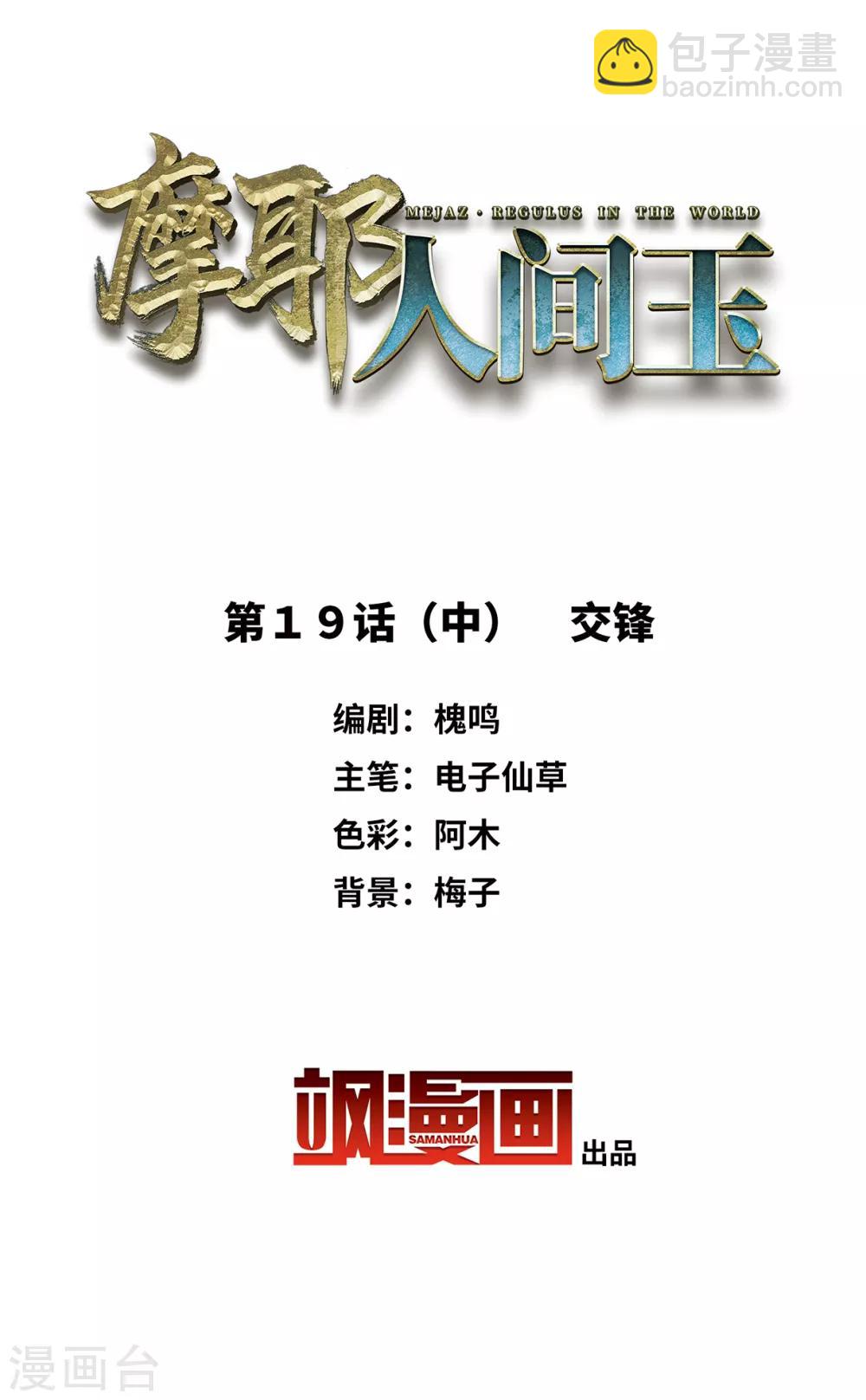 第19话2 交锋-第44话