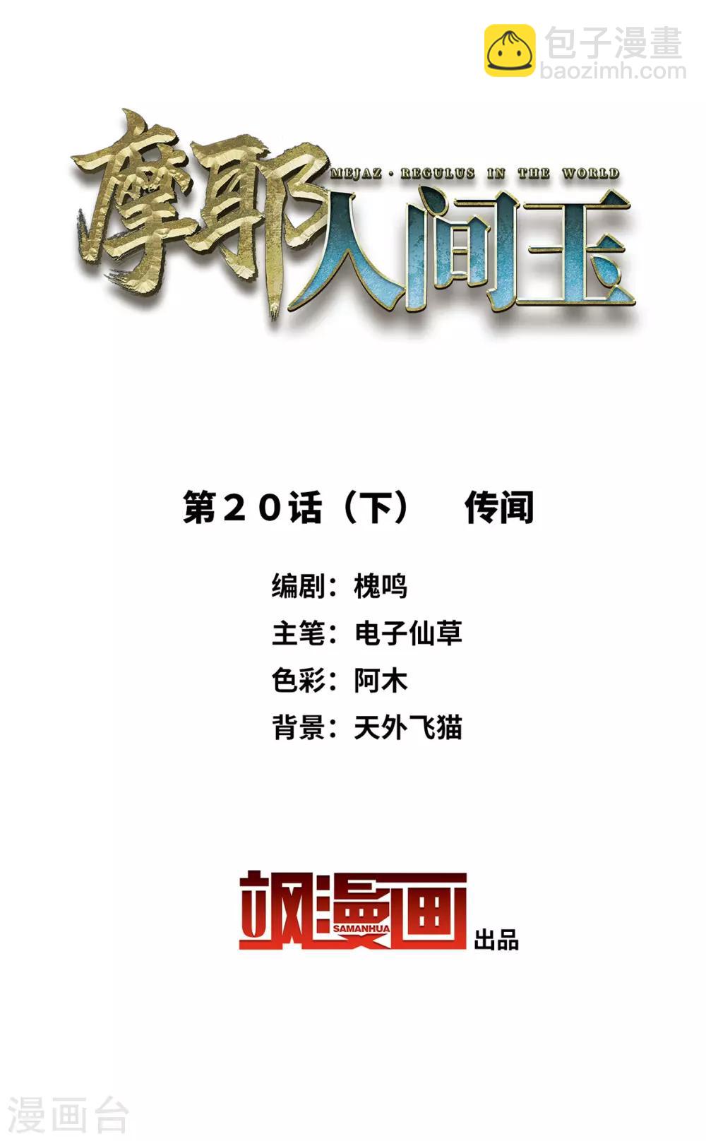 第20话3 传闻-第48话