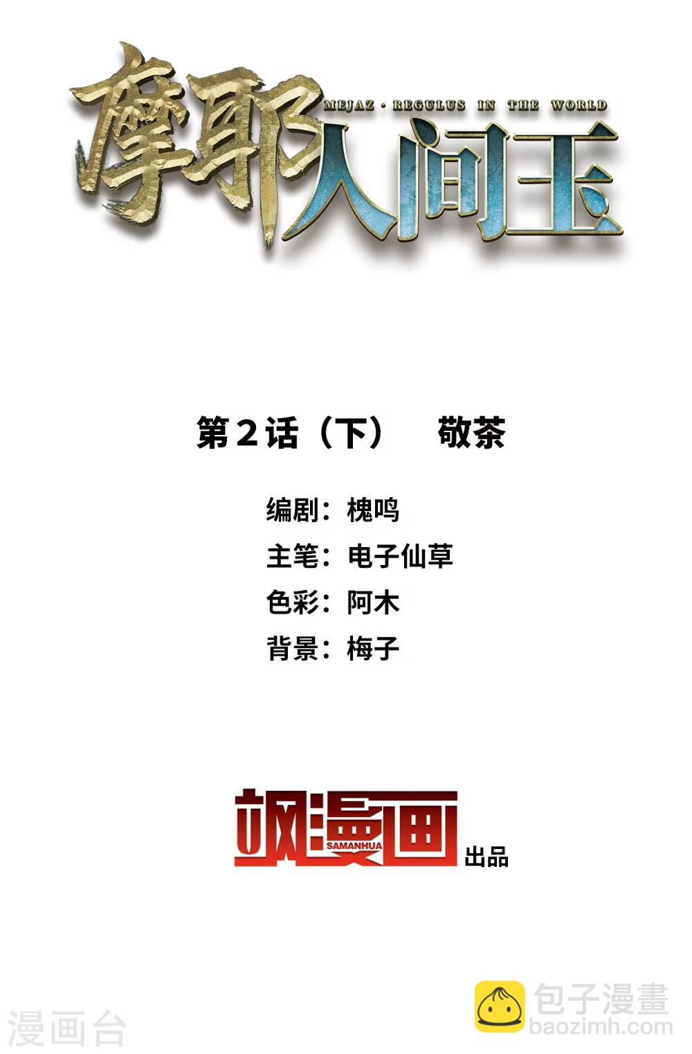 第2话2 敬茶-第6话
