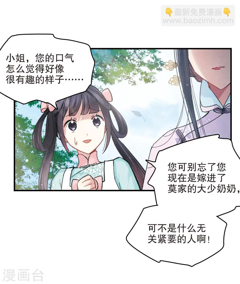 第2话2 敬茶-第6话