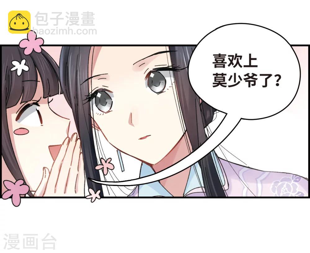 第2话2 敬茶-第6话