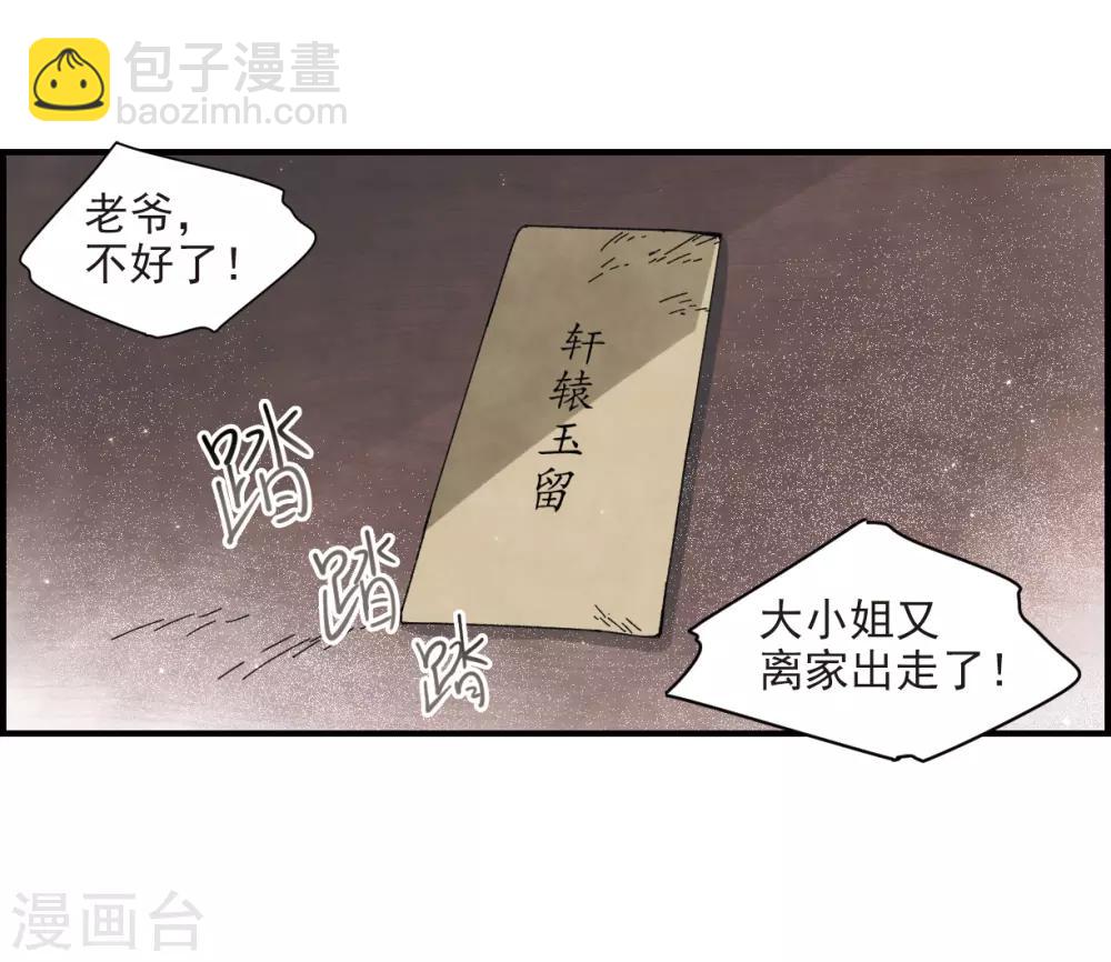 第30话2 离家-第76话