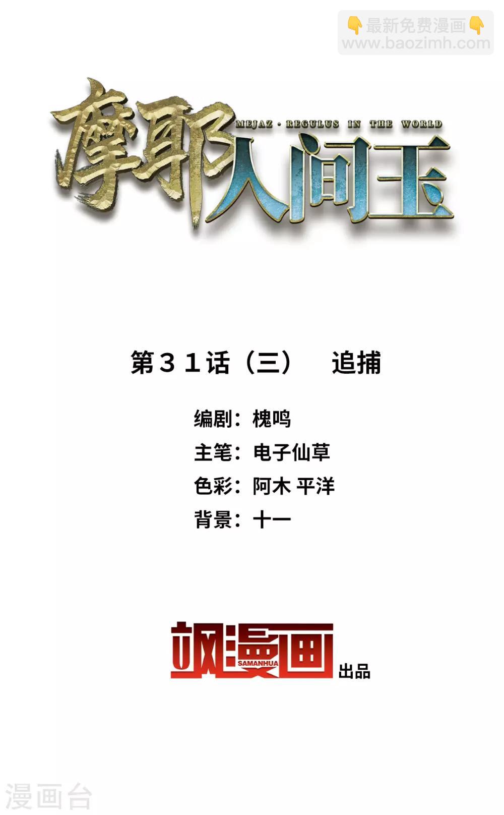 第31话3 追捕-第80话