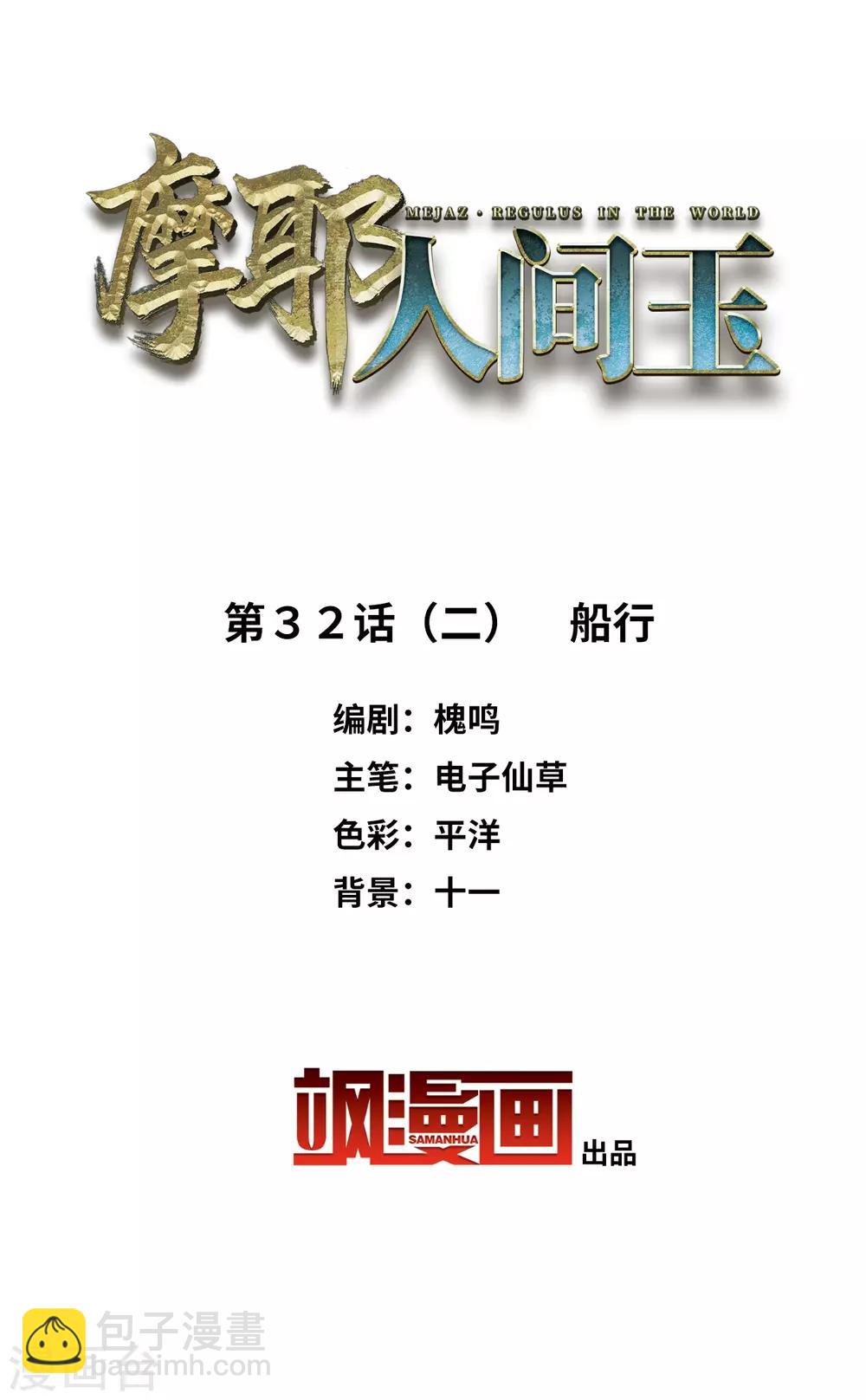 第32话2 船行-第82话
