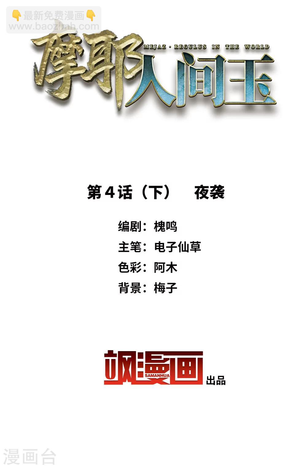 第4话2 夜袭(1/2)-第10话