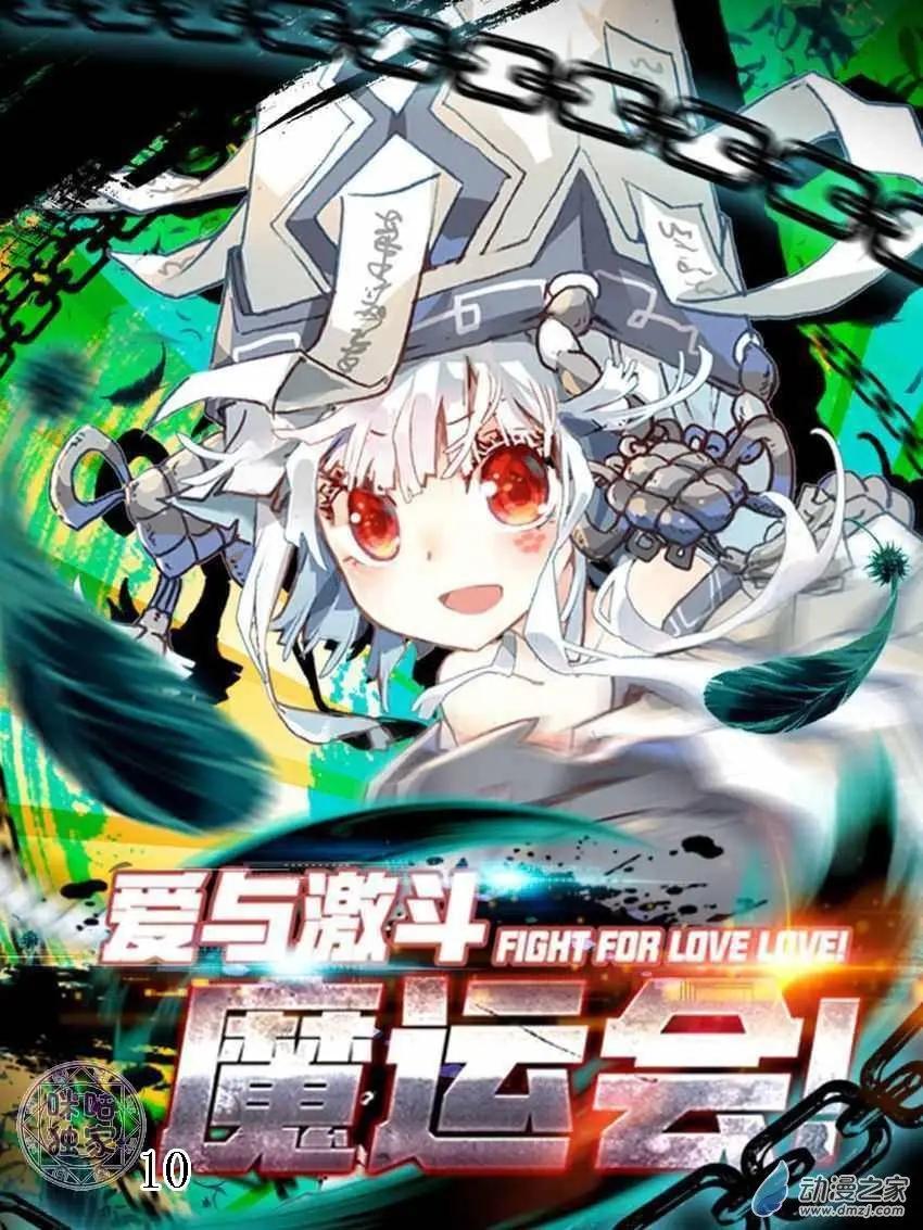 第10回 天地异变！-第10话