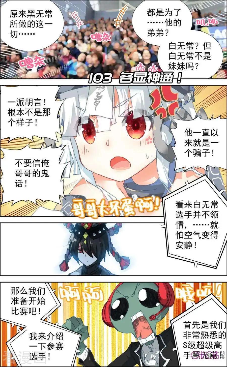 第103话-第100话