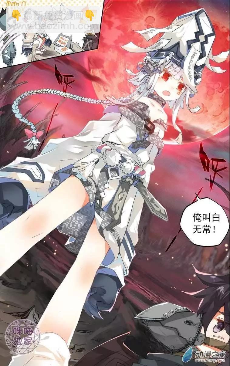 第02回 俺叫白无常！-第2话