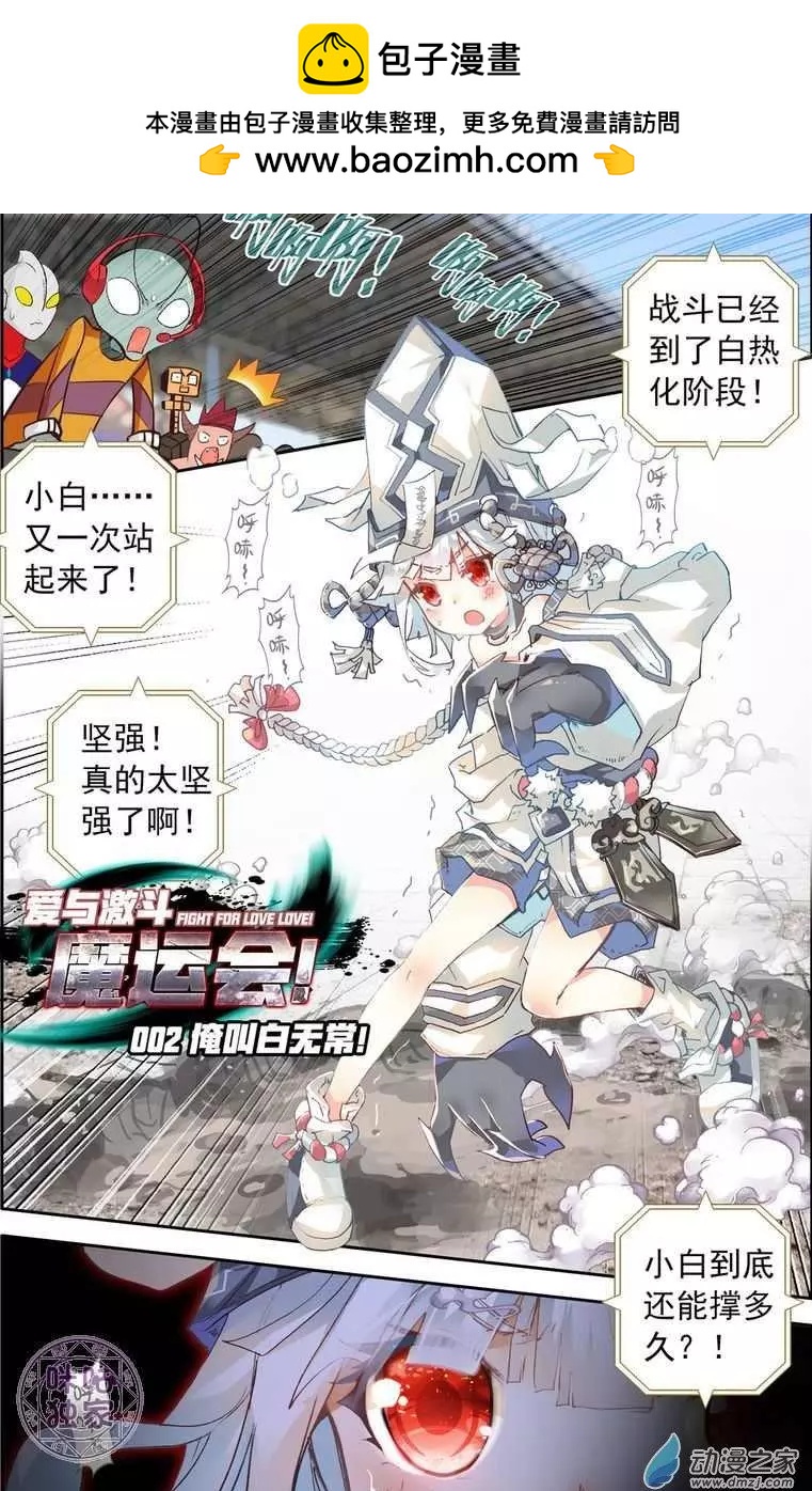 第02回 俺叫白无常！-第2话