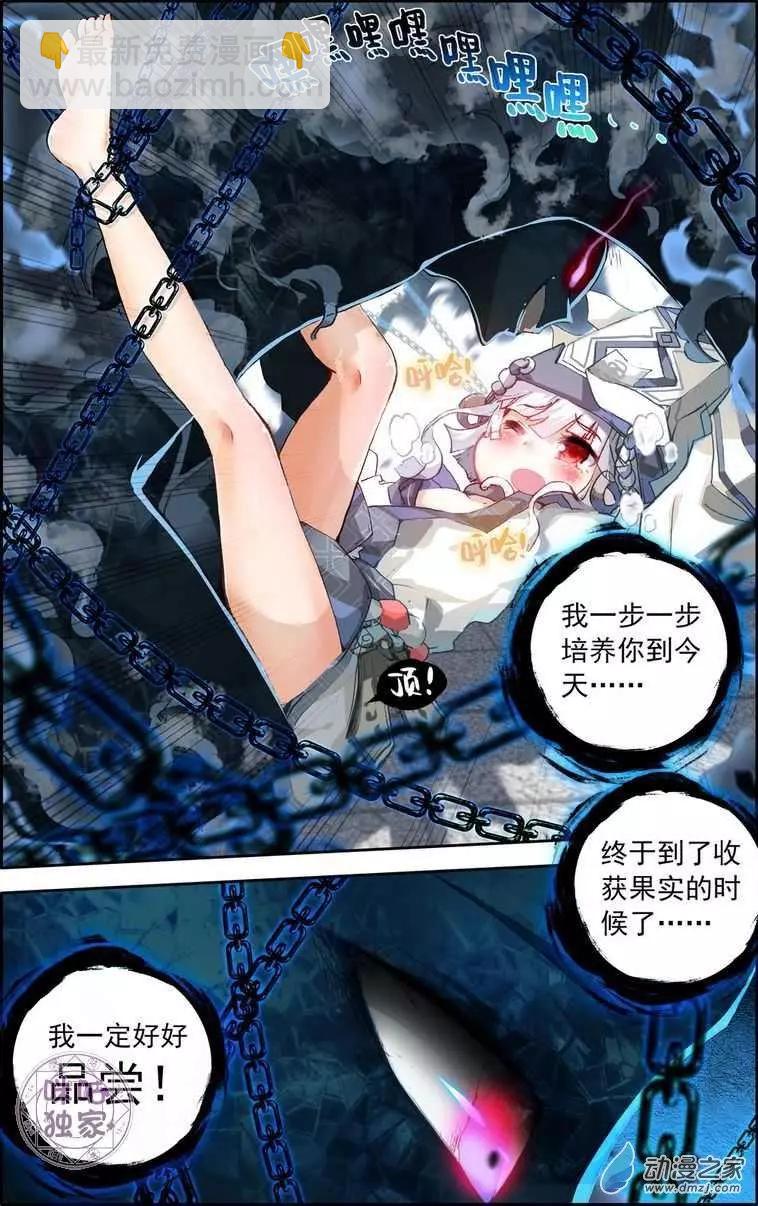 第02回 俺叫白无常！-第2话