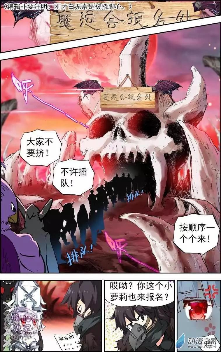 第02回 俺叫白无常！-第2话