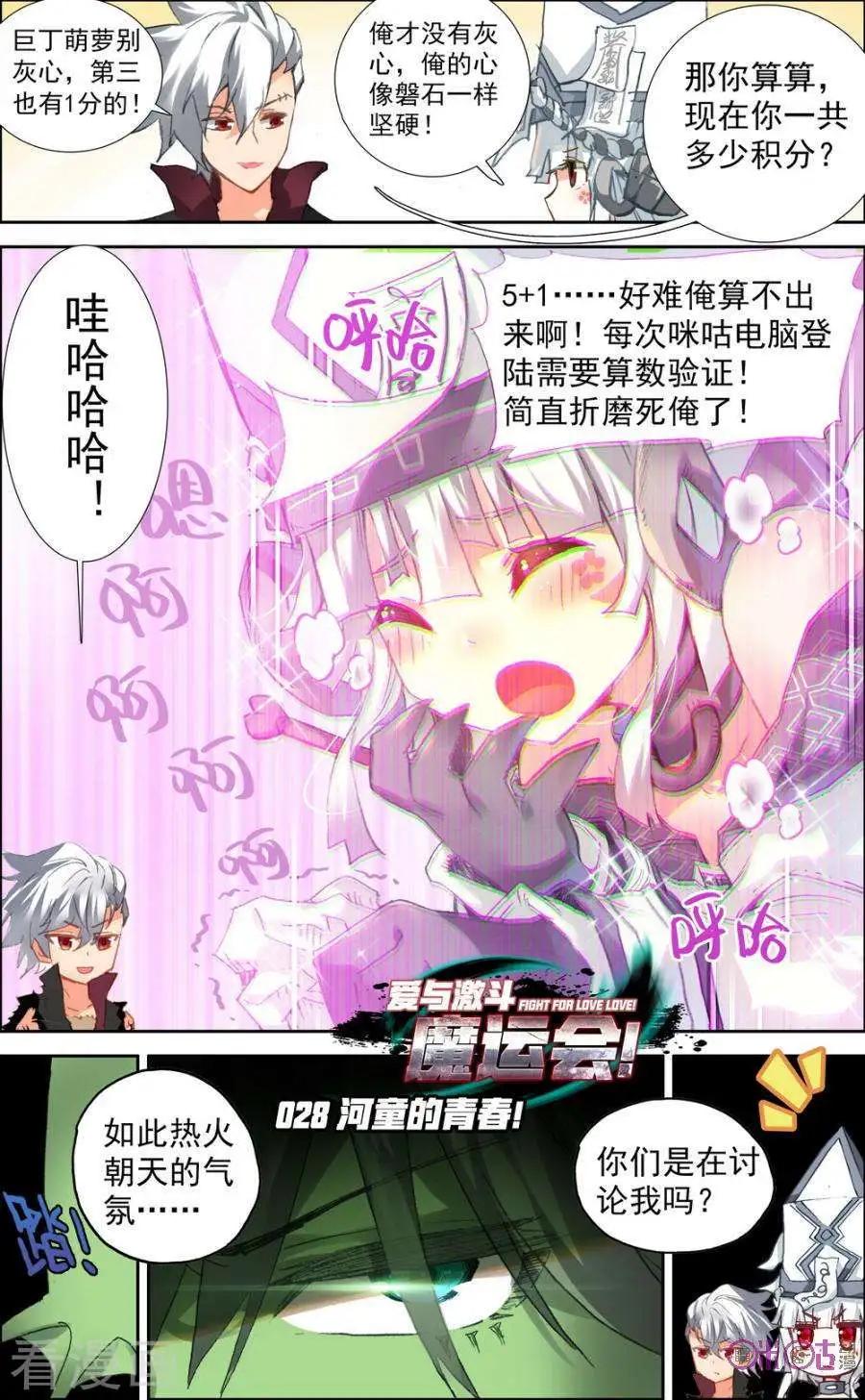 第28话-第28话