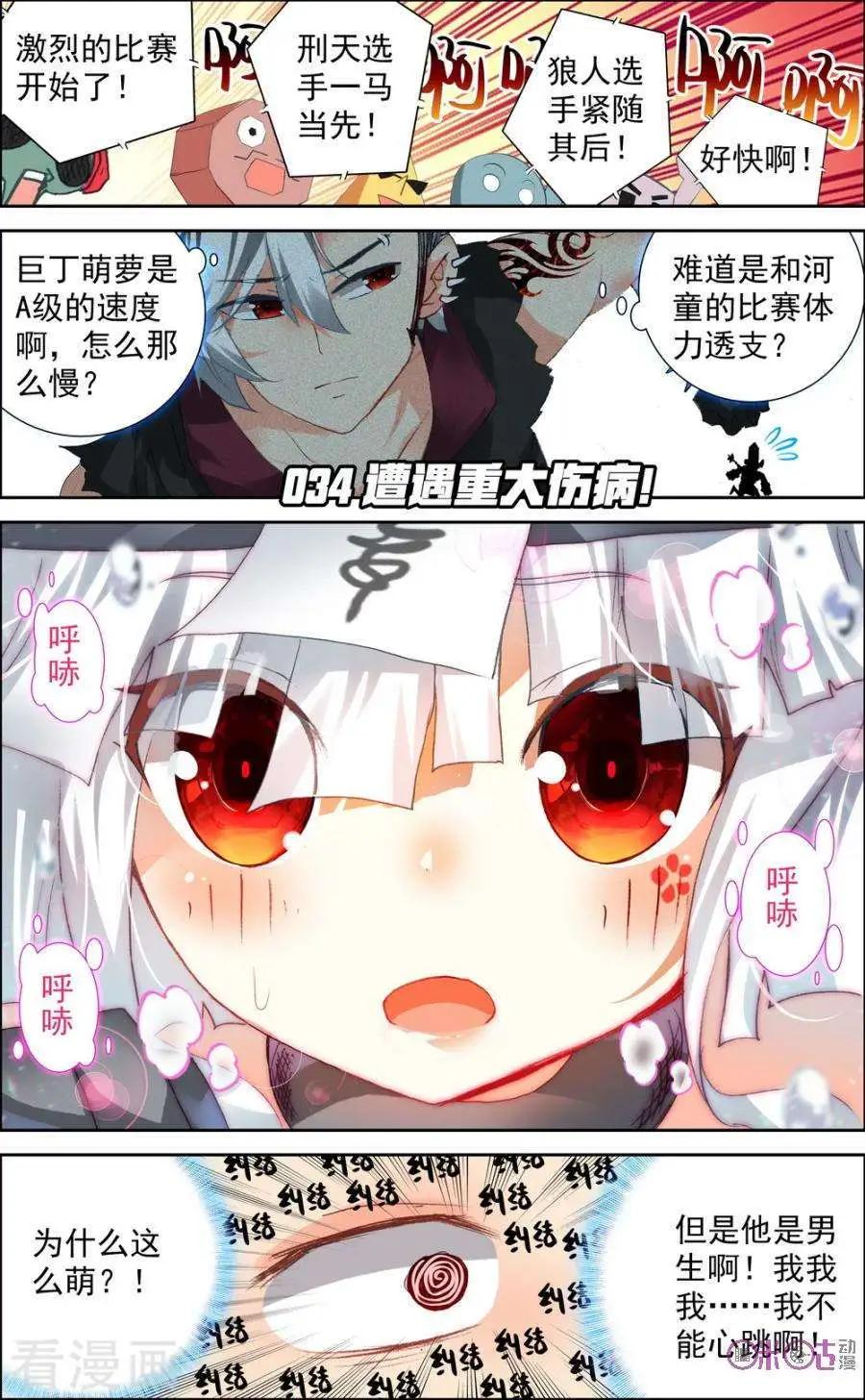 第34话-第34话