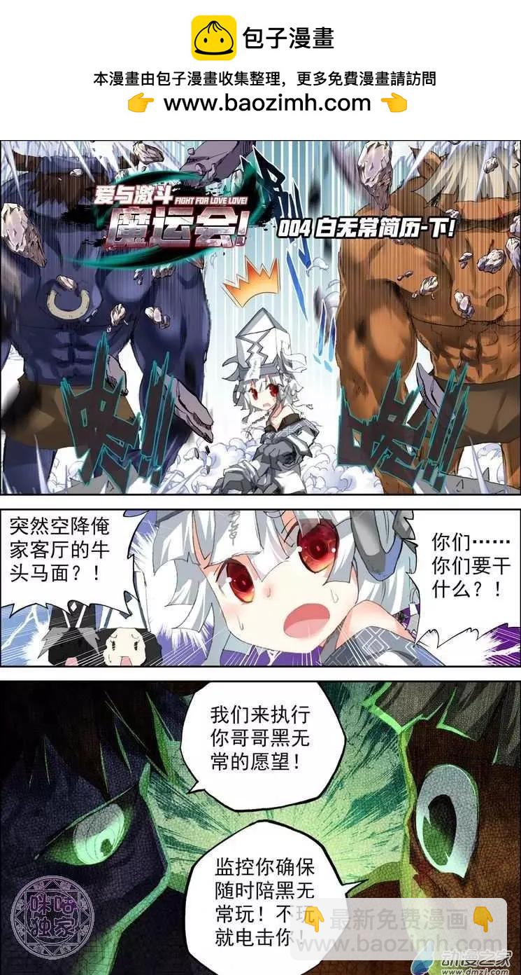 第04回 白无常简历-下！-第4话