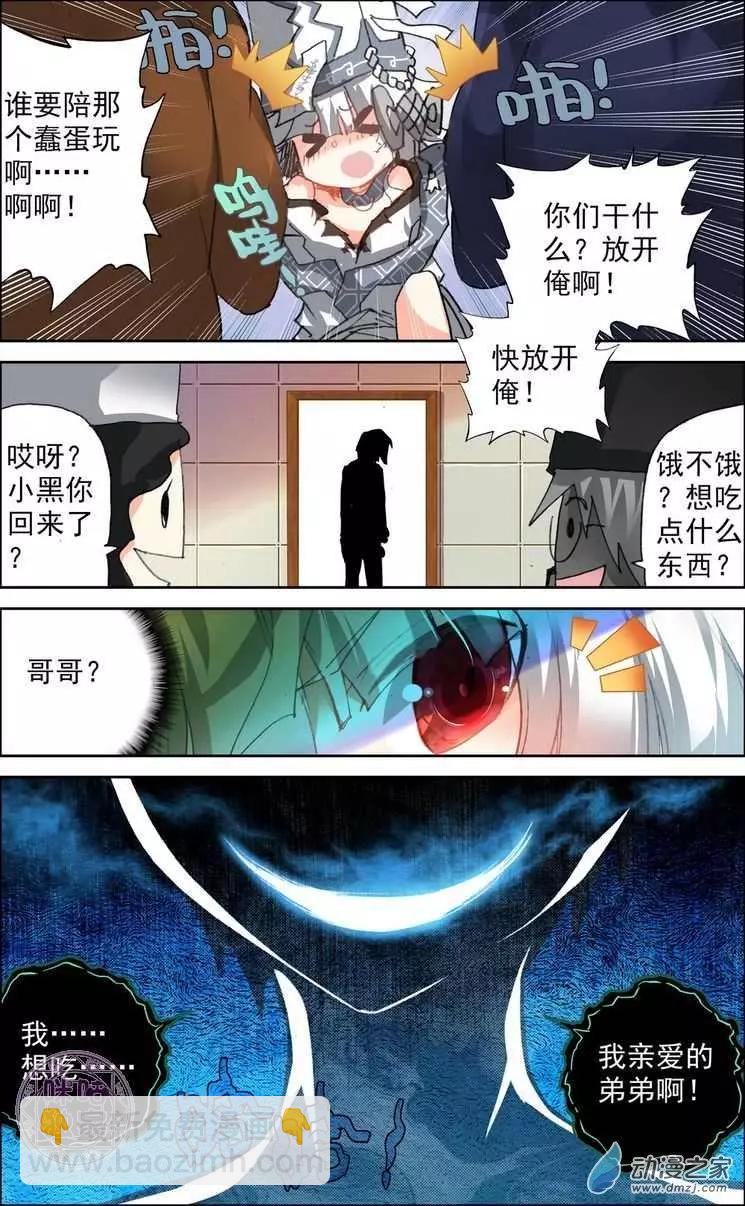 第04回 白无常简历-下！-第4话