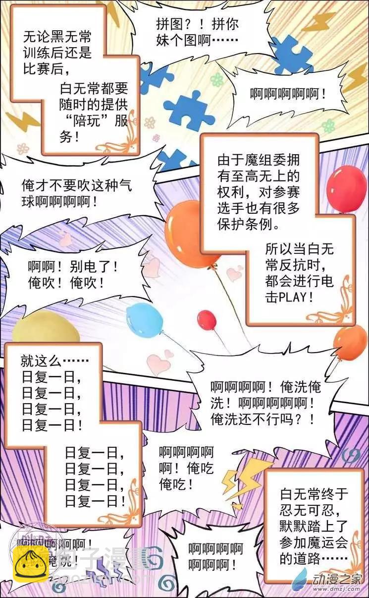 第04回 白无常简历-下！-第4话