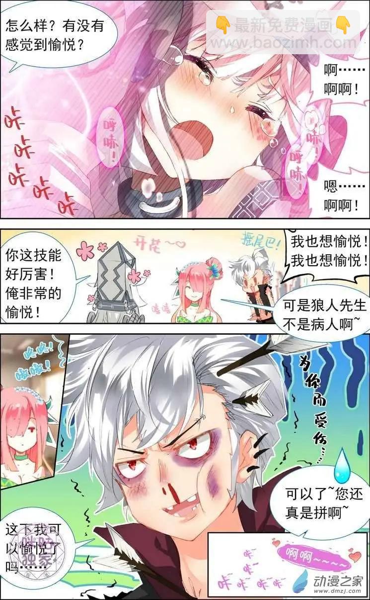 第08回 让人愉悦的鬼草姐姐！-第8话