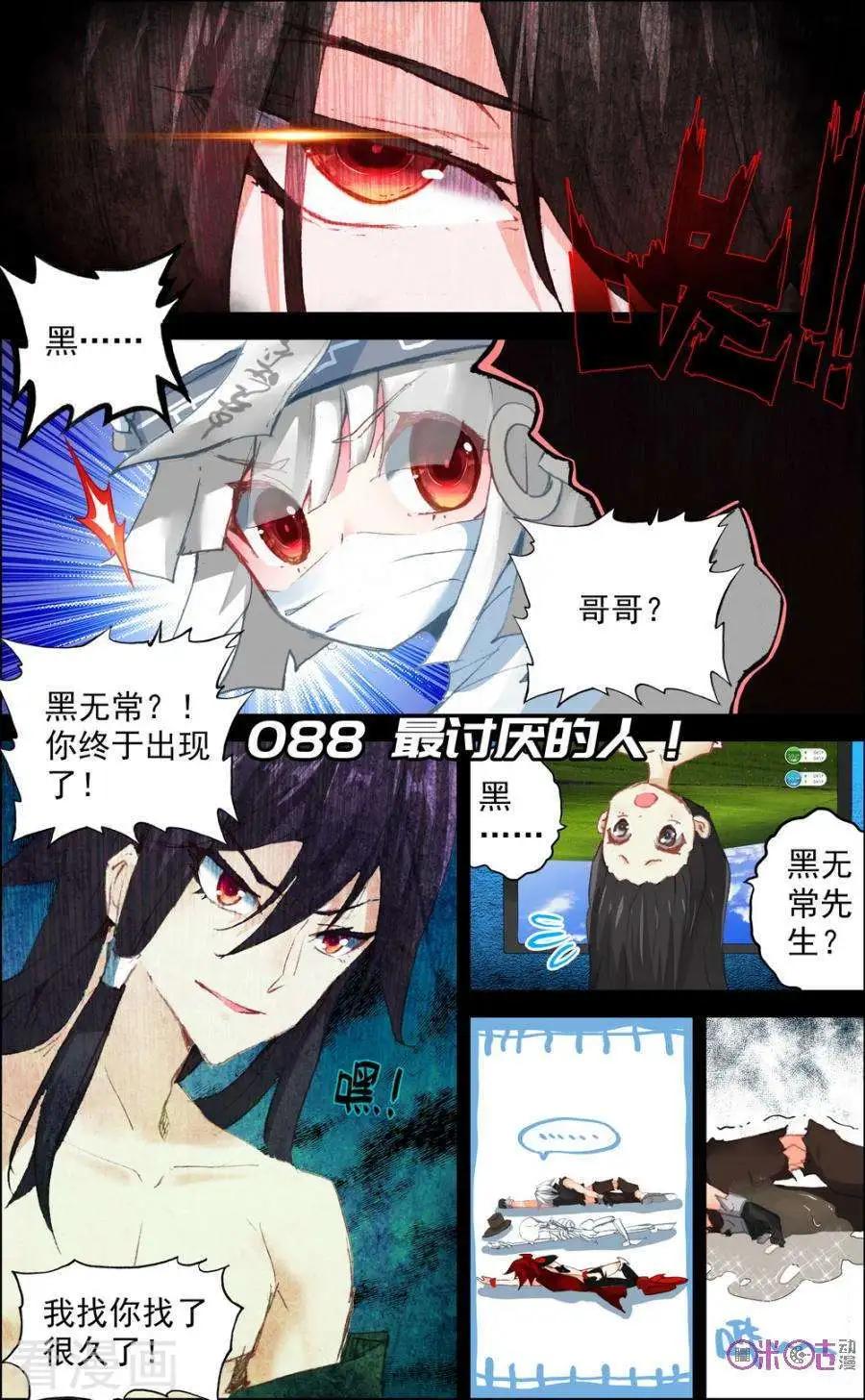 第88话-第86话