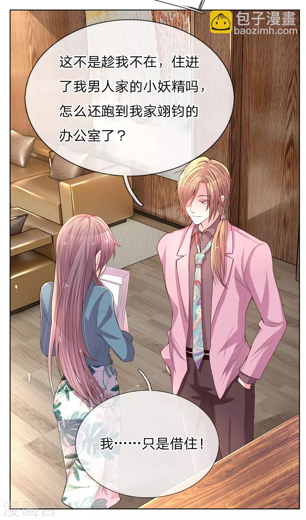第136话 私人助理？！-第104话