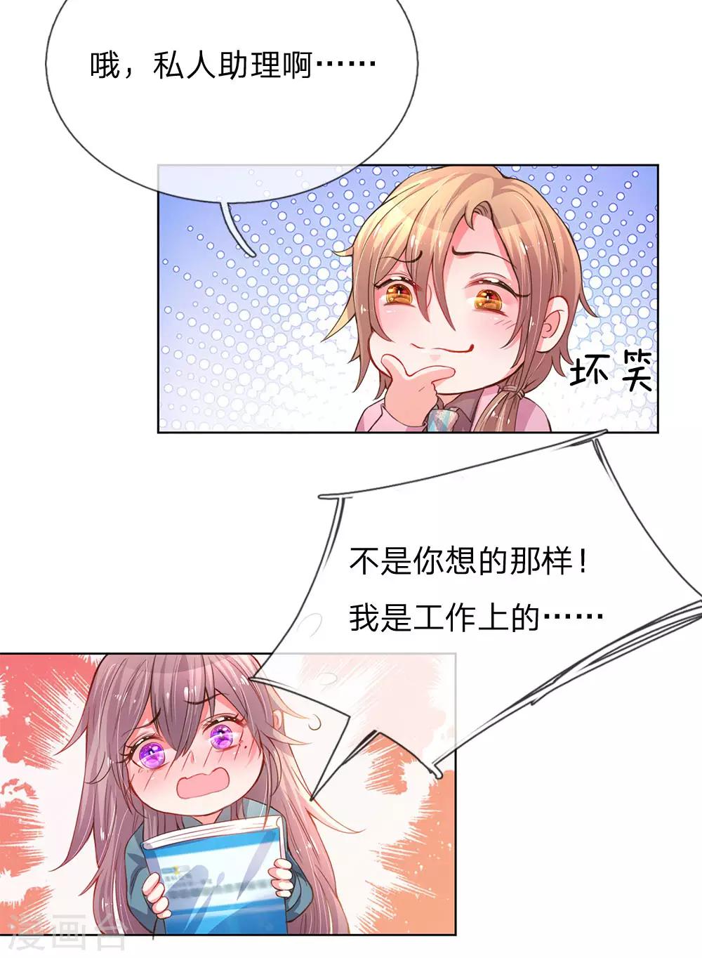 第136话 私人助理？！-第104话