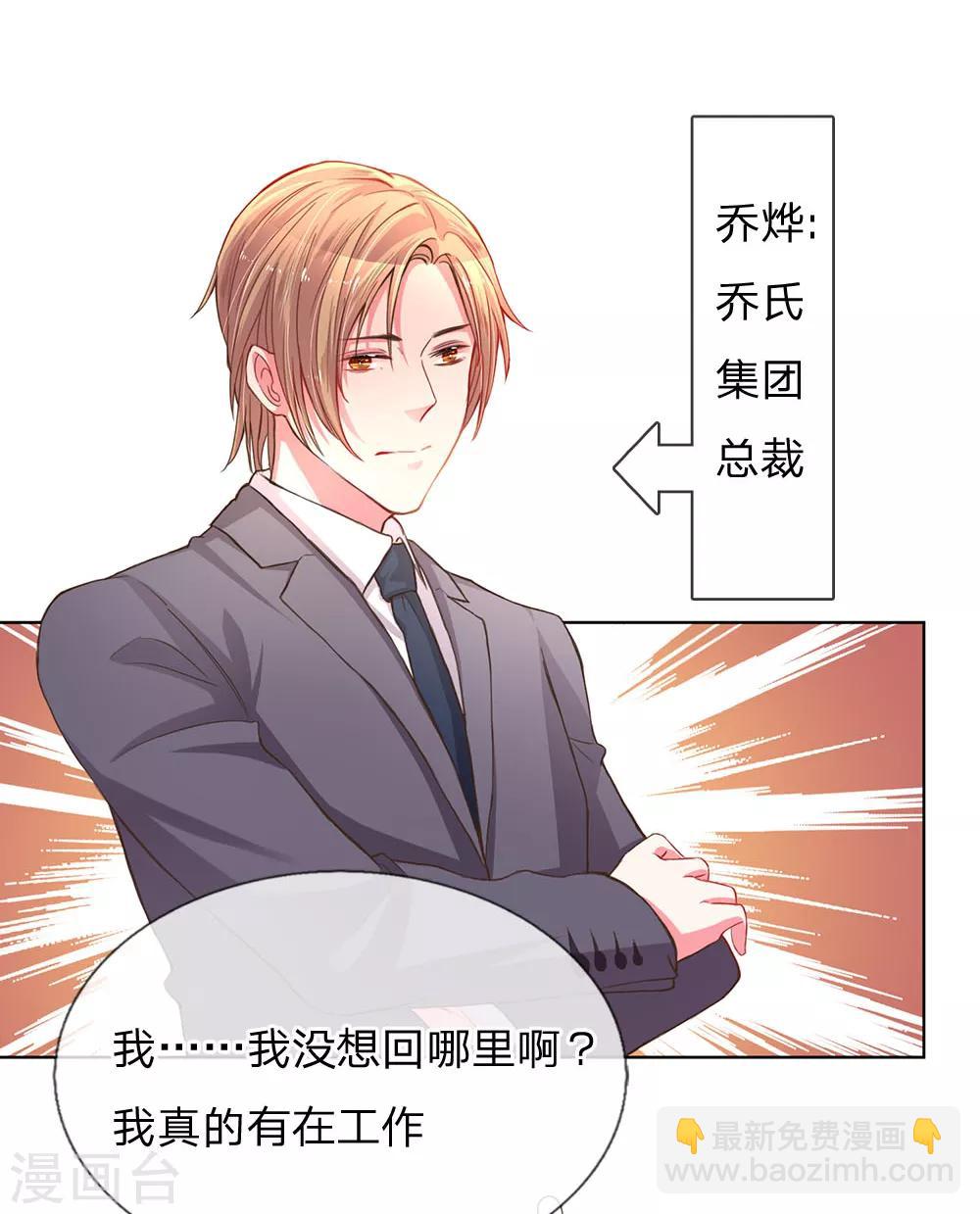 第138话 神秘的乔氏总裁-第106话