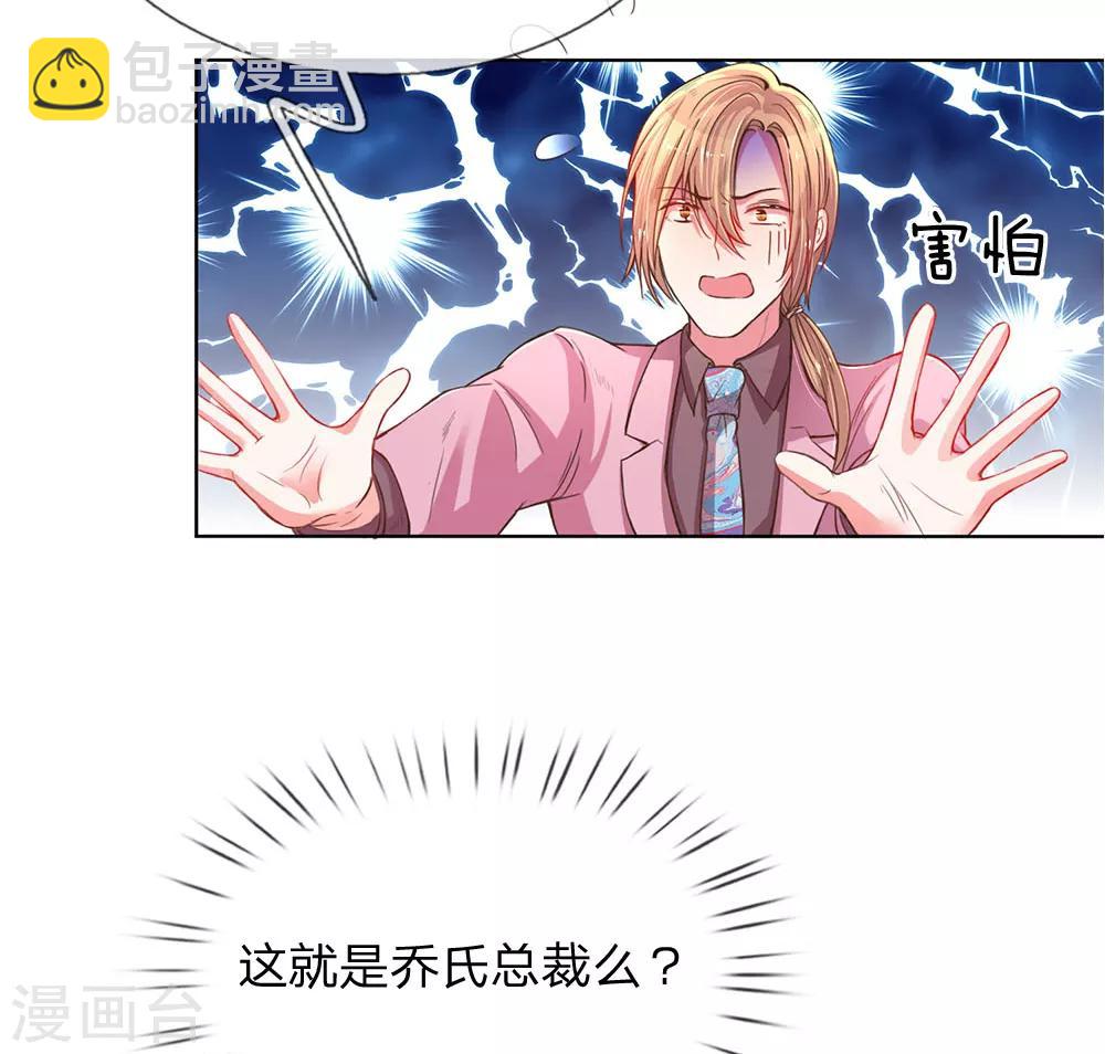 第138话 神秘的乔氏总裁-第106话