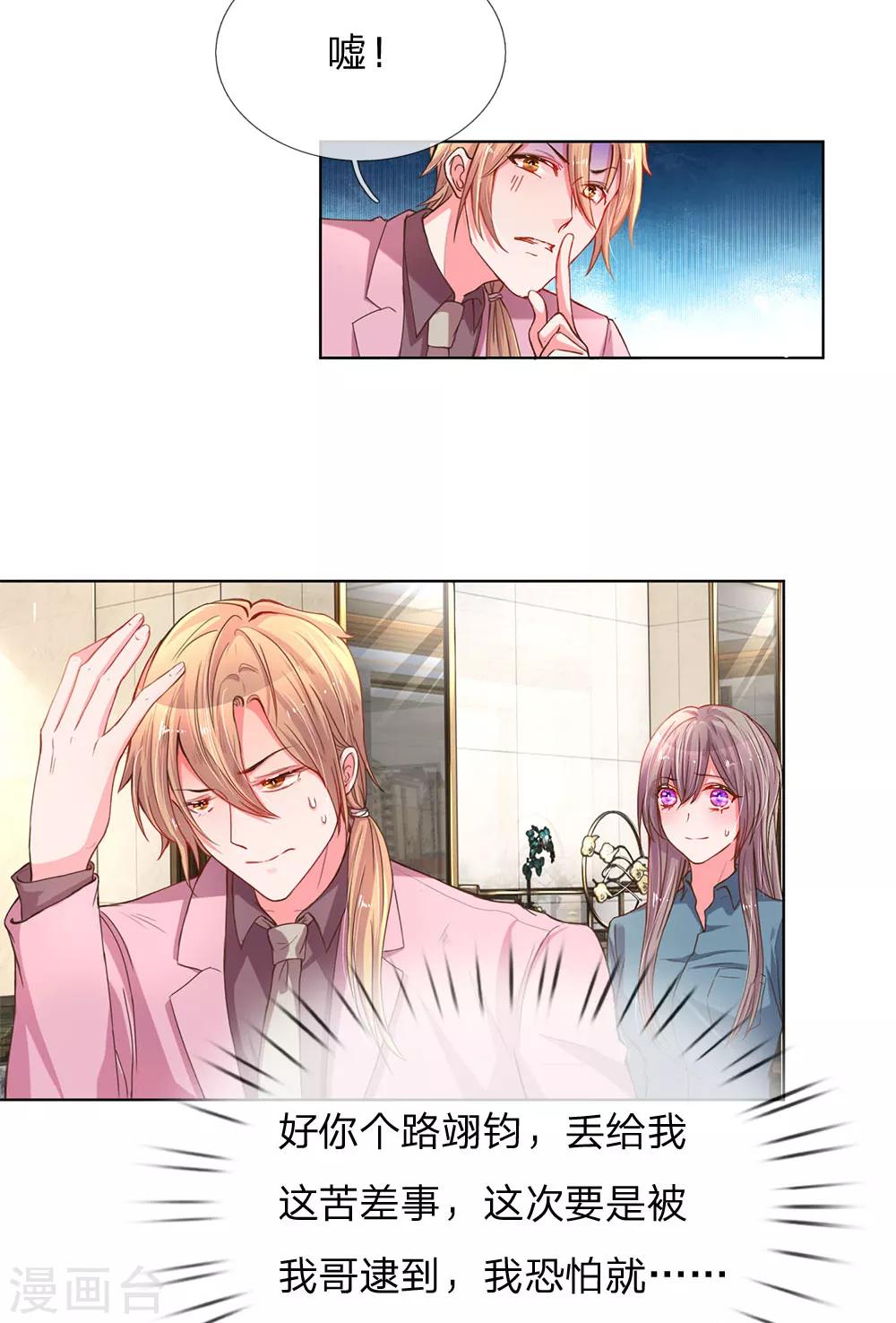 第138话 神秘的乔氏总裁-第106话