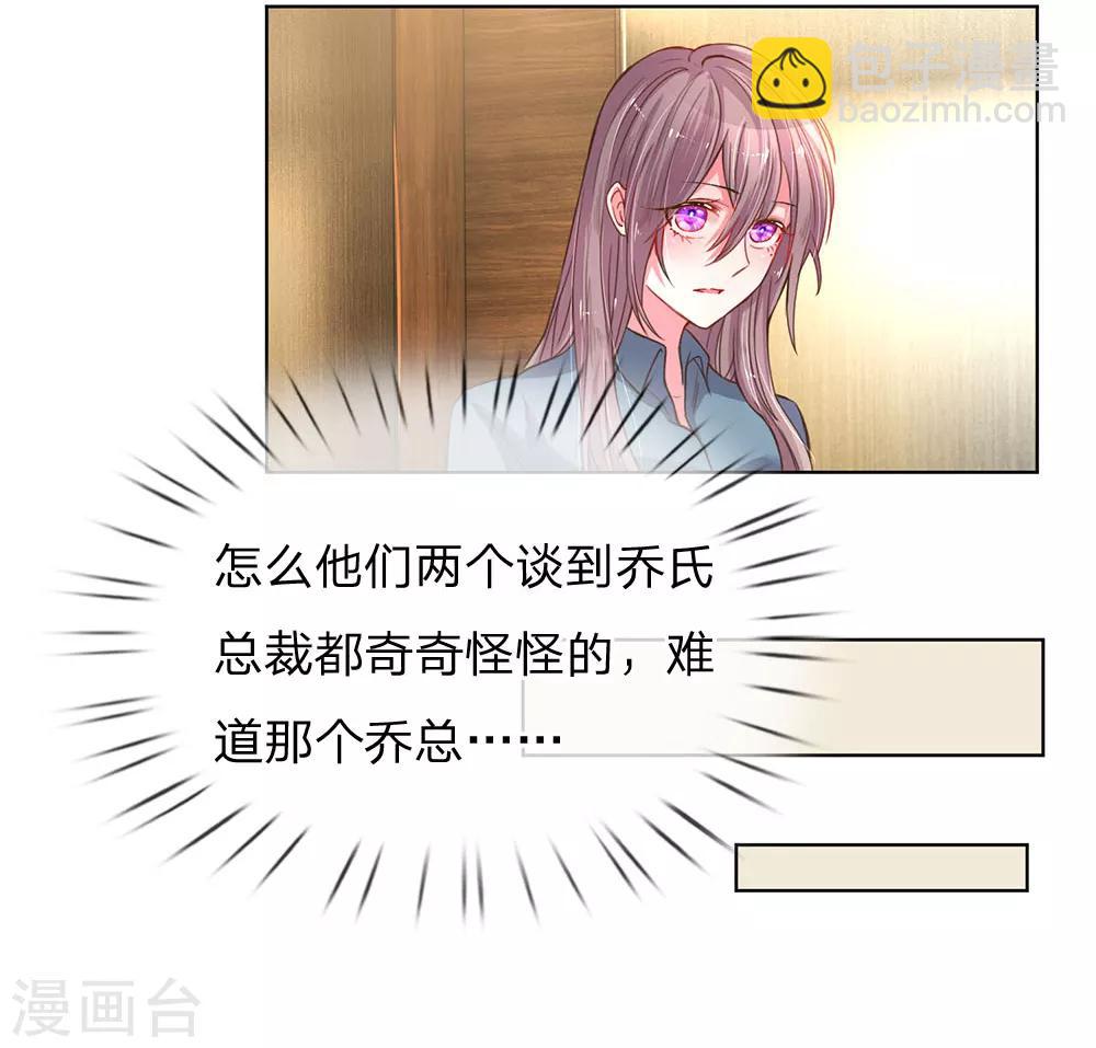 第138话 神秘的乔氏总裁-第106话