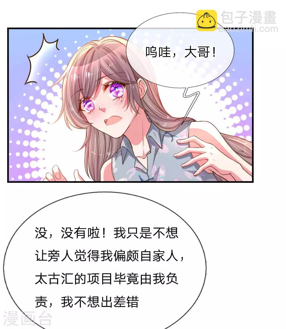 第159话 &ldquo;贴身&rdquo;助理-第128话