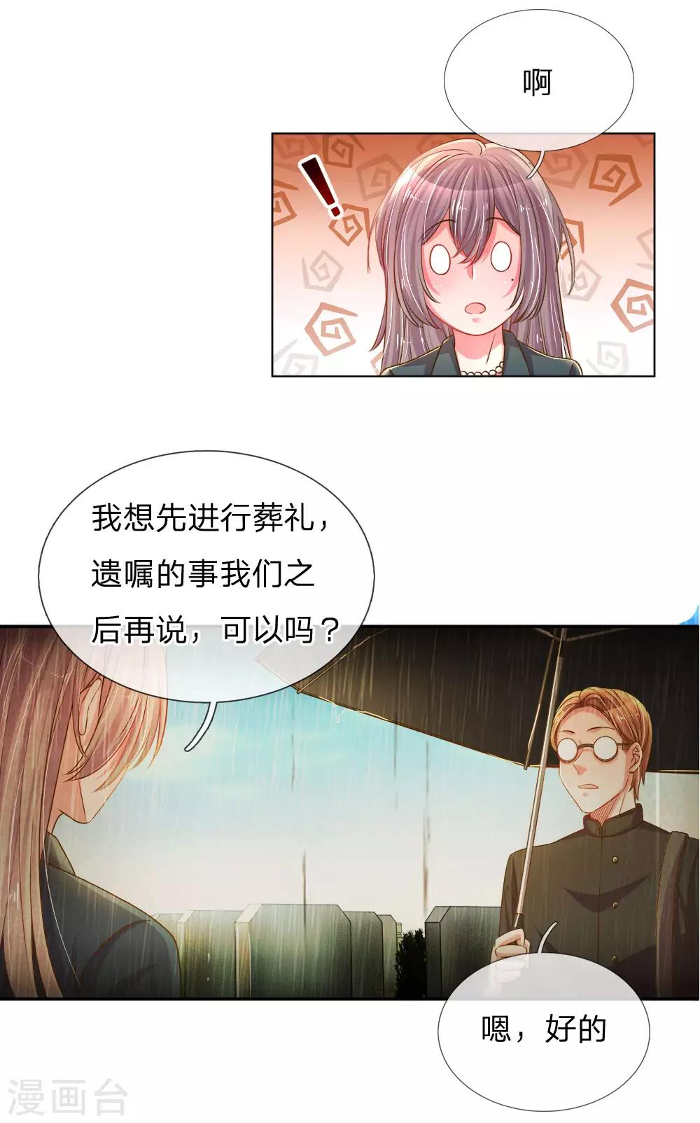 第194话 弥补伤害的遗嘱-第164话