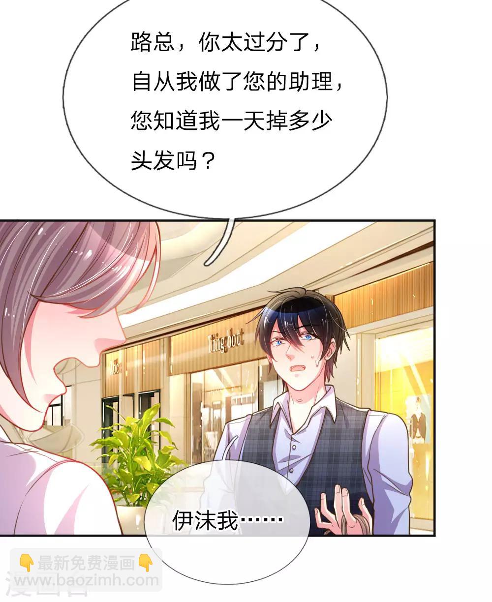 第196话 我的女人，不许秃头-第166话