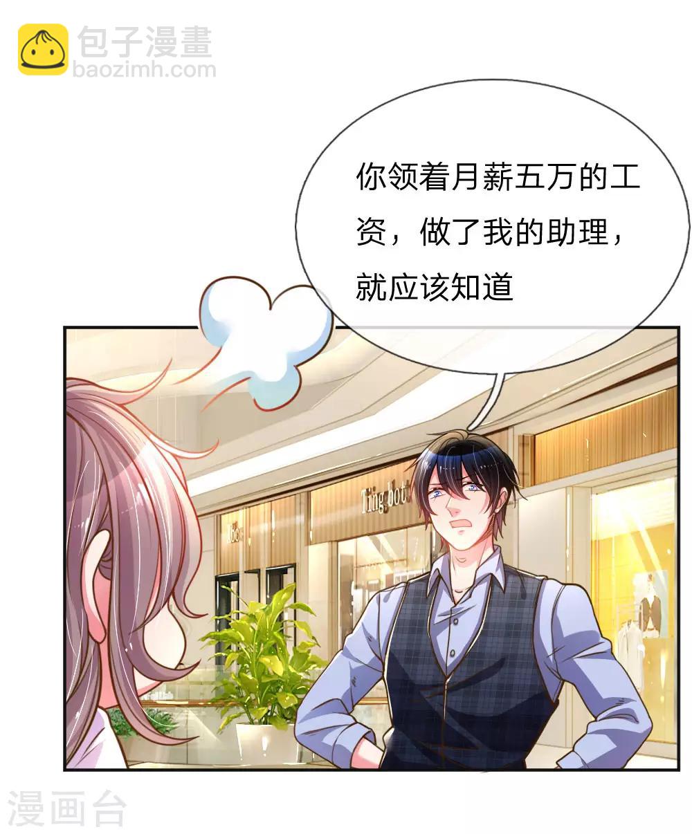 第196话 我的女人，不许秃头-第166话