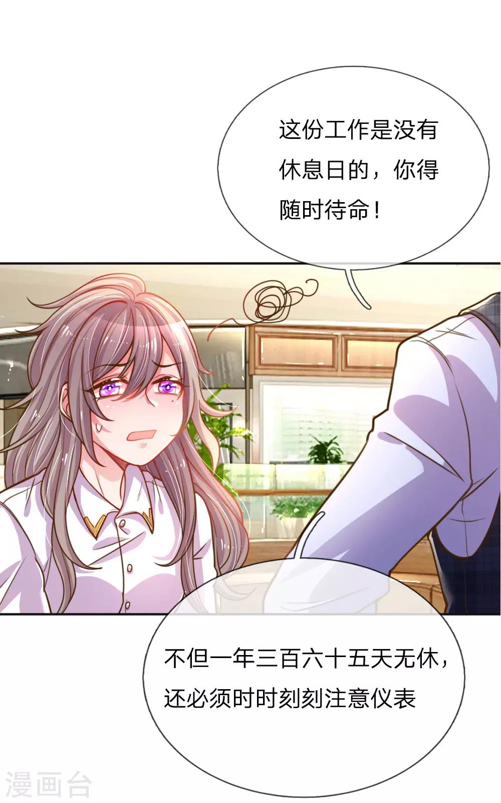 第196话 我的女人，不许秃头-第166话