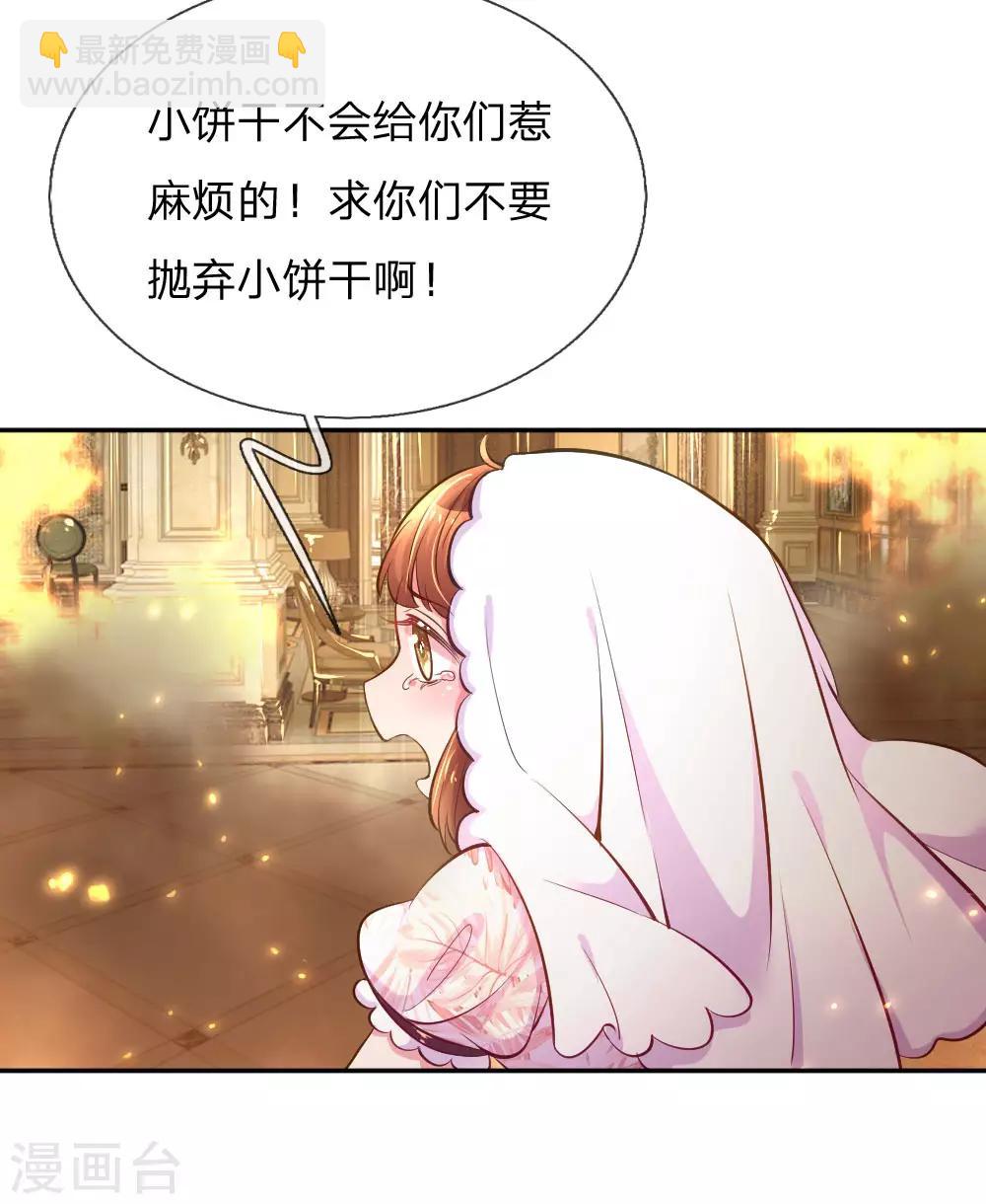 第218话 请别抛弃小饼干-第188话