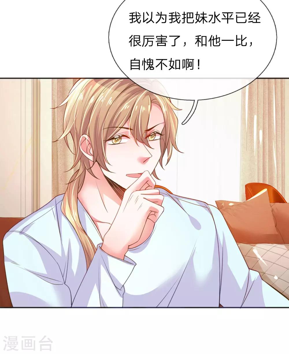 第236话 把妹高手-第206话