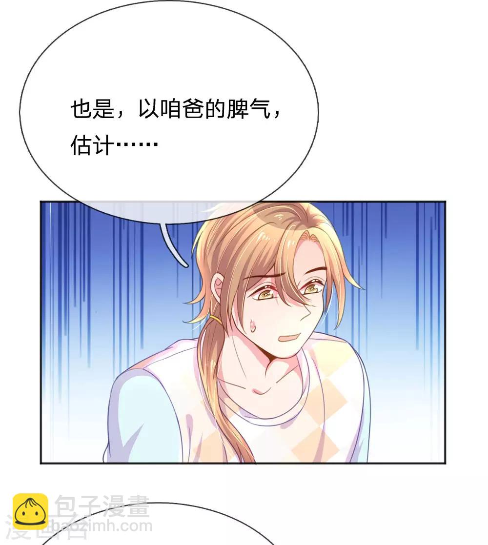 第238话 互通心意后的尴尬-第208话